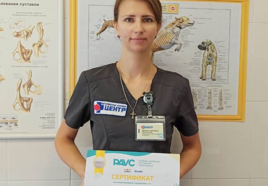 Russian American Veterinary Conference(RAVC-2021)